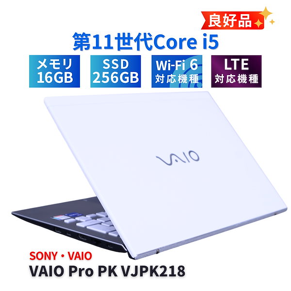 即配 良好品 ホワイト 2021年快速モデル VAIO Pro PK VJPK218 LTE i5-1135G7 16G 256G 14.0FHD WiFi6 AAA評価