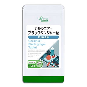 ガルシニア＋ブラックジンジャー粒 約1か月分 T-951 ダイエットサプリ 健康食品 30g(125mg×240粒) 運動のお供に ポリメトキシフラボン