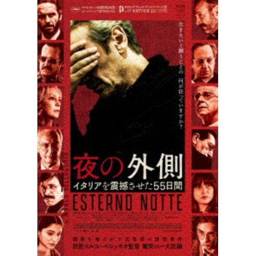 【BLU-R】夜の外側 イタリアを震撼させた55日間