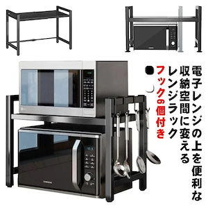 翌日出荷 ステンレス製 1段 耐荷重75kg 高さ調整 キッチンラック 伸縮 棚 収納棚 ラック カウンター上収納 家電収納 レンジ上ラック 電子レンジ台 1