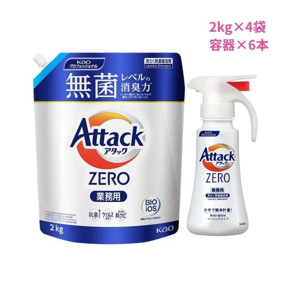 花王　洗たく洗剤　アタックZERO　2kg×4袋＋専用計量容器　ワンハンドタイプ（空容器）　400mL×6本セット販売お徳用【取り寄せ商品・即納不可・代引き不可・返品不可】
