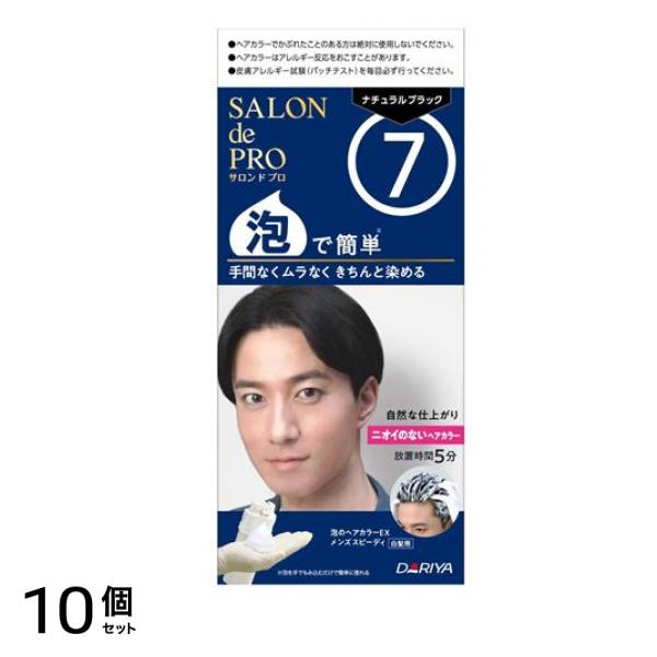 泡のヘアカラーEX メンズスピーディ白髪用 7 ナチュラルブラック 1組入 10個セット 9,177円