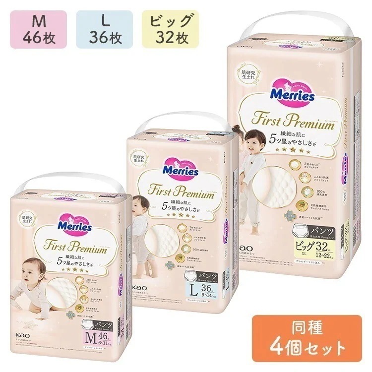 【4個】メリーズファーストプレミアムパンツ メリーズ (D)　メガ割