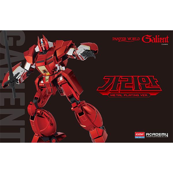 [予約]アカデミー科学装甲系ガリアンスキュールコーティング15797M