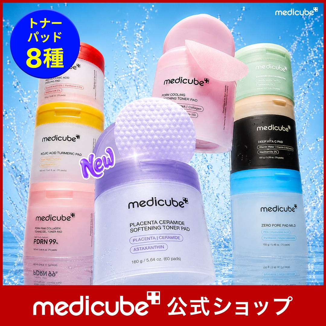 Qoo10] メディキューブ 【公式正品】トナーパッド 8種 (プラセ