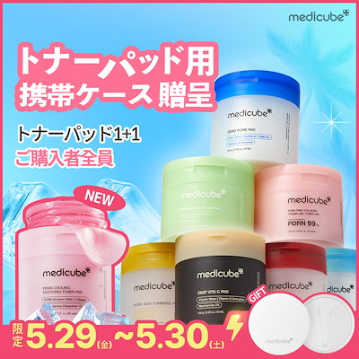 お値下！美品＊メディキューブ 美顔器3点セット＋付属品＋ジェルUSED品ハリ毛穴 Qoo10] メディキューブ 【携帯ケースGIFT / 最大54％OF : スキンケア