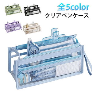 追加 クリアペンケース ペンケース 透明 筆箱 ツールペンケース 文房具 文房具 収納ポーチ 大容量 ファスナー シンプル 中学生 高校生 きれいめ おしゃ