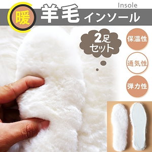 大人気！ 羊毛100%ふわふわあったかインソール ウールインソール ムートンインソール 羊毛インソール その他