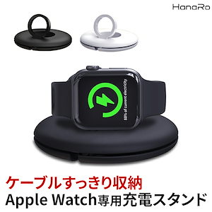 Apple Watch 充電スタンド 横置き 縦置き コンパクト シンプル ケーブル巻き付け 断線防止 アップルウォッチ series9 SE series8 series6 series5