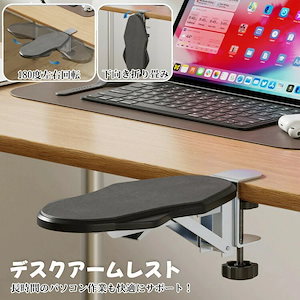 リストレストデスクアームレスト肘置きデスクエクステンダーテーブル人間工学に基アームレスト0回転＆90折りたたみ可能穴あけ不要取り付け簡単デスク拡張デスクワークオフィス自宅会社黒白テーブルの厚さ