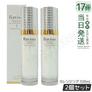 【2個セット】ラヴィーサ セラムクレンジング 120ml 化粧落とし ALEN アレン 化粧品 クレンジングジェル メイク落とし 紫外線吸 収剤無添加 無合成香料 Ravissa 還元水素水