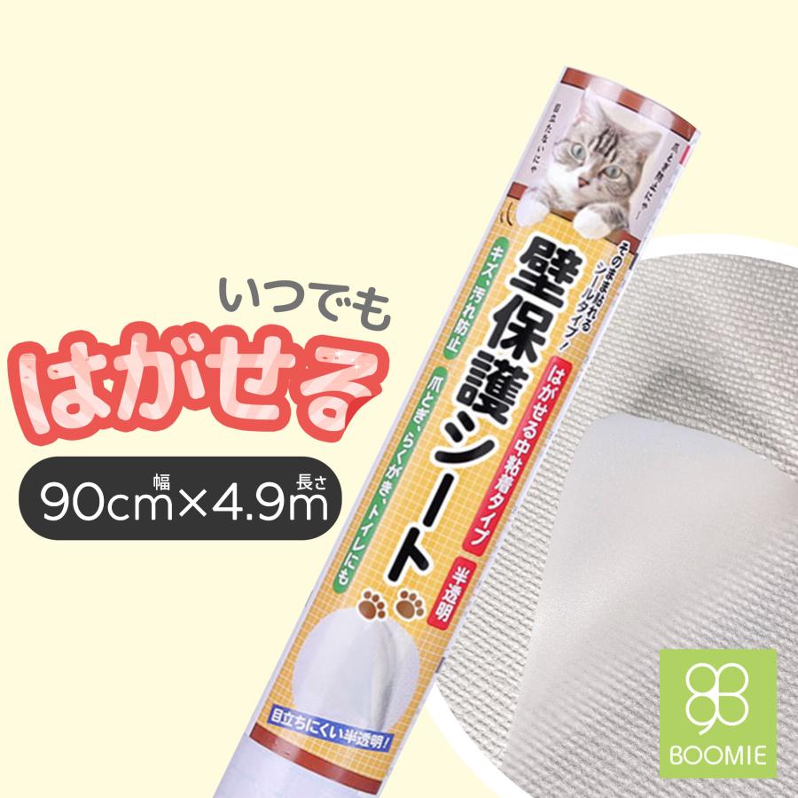 壁保護シート 壁紙保護シート 引っかき防止シール ペット 猫 90cm×4.9m 半透明 壁紙シール シート マス目入り 傷防止 はがせる 防水 粘着力強め 白