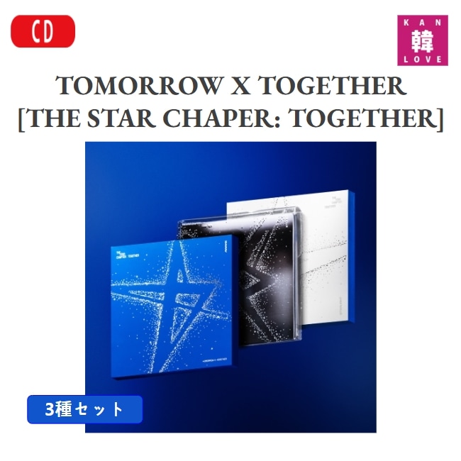 TXT [THE STAR CHAPTER:TOGETHER] 3SET トゥモローバイトゥゲザーTOMORROW X TOGETHER/生写真1+トレカ6