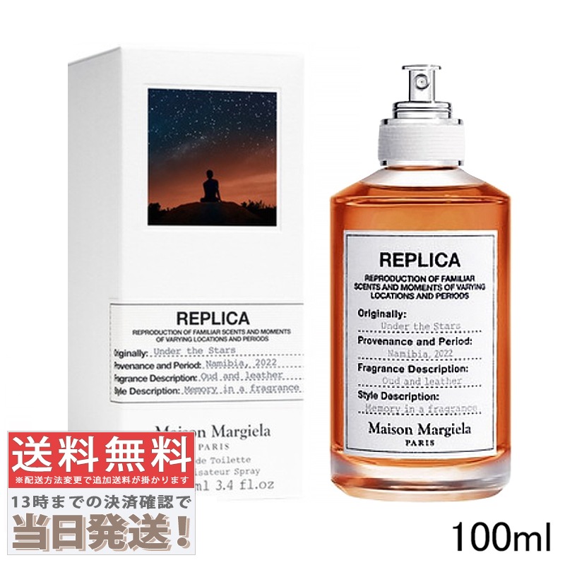 レプリカ アンダー ザ スターズ EDT 100ml