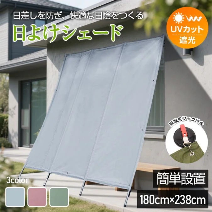 3日で出荷 日よけシェード 180×238cm 屋外用 UVカット 遮光 フック付き 目隠し 通気性 耐水圧約1000mm オックスフォード布 ベランダ 庭 窓 お店