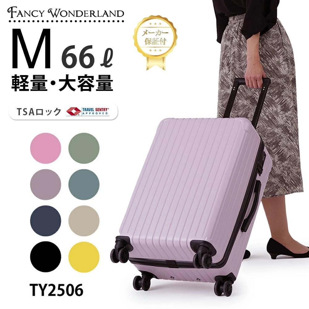 スーツケース Mサイズ 中型 軽量 キャリーケース ハード 静音キャスター TSAロック ファスナー式 約5泊用 大容量 修学旅行 出張 ビジネス 海外旅行 メンズ レディース TY2506-m