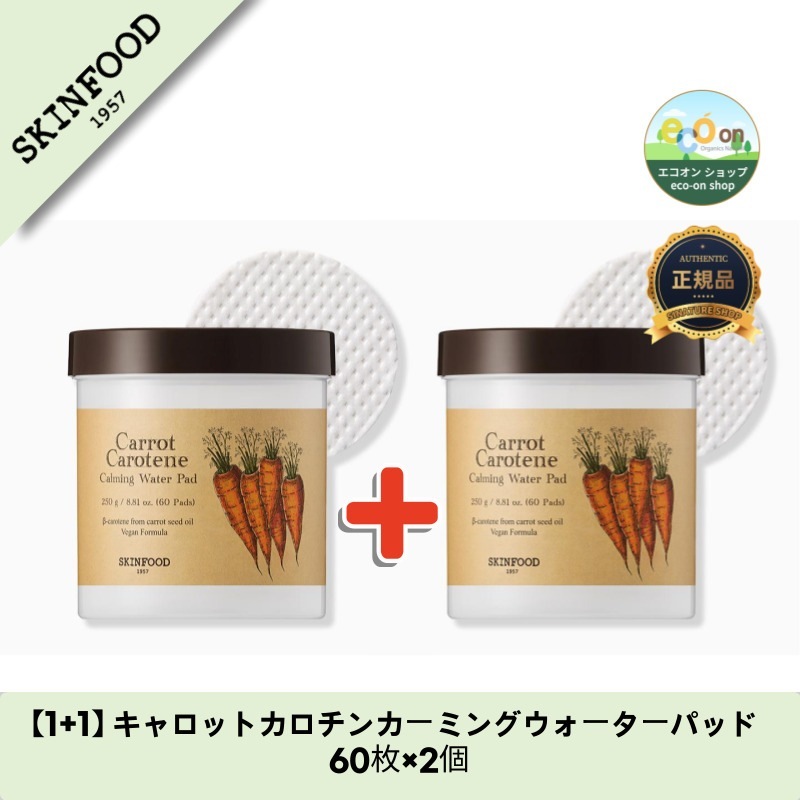 【1+1】【韓国コスメ】【正規品扱い店】 キャロットカロチンカーミングウォーターパッド 60枚×2個