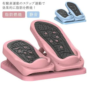 ステッパー ミニ 静音 ダイエット 有酸素運動 自宅トレーニング フィットネス ヒップアップ 室内運動 健康器具 筋肉強化