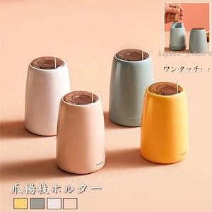 [1-3日出荷]爪楊枝入れ お洒落 つまようじ入れ 部屋用 爪楊枝ケース 可愛い 収納 蓋付き ワンタッチ