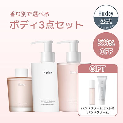 【メガ割限定】ボディ3点セット ボディウォッシュ ローション オイル ケア