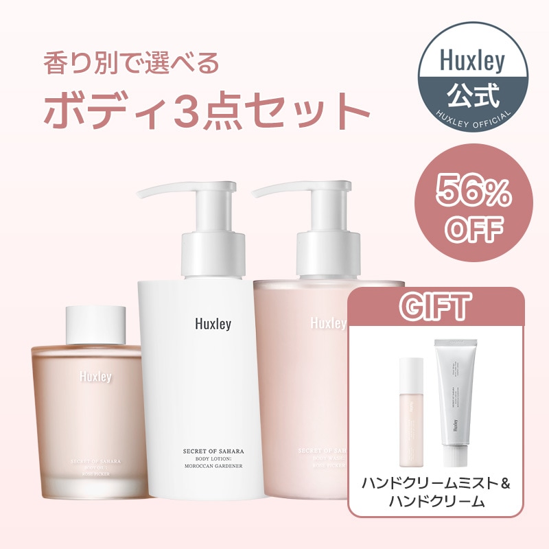 【メガ割限定】ボディ3点セット ボディウォッシュ ローション オイル