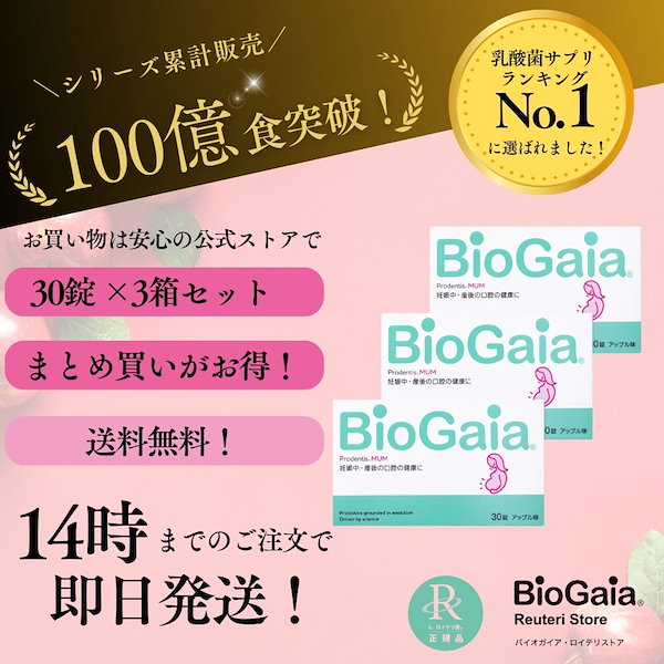 Qoo10] BioGaia 3箱セット プロデンティスマム Prod