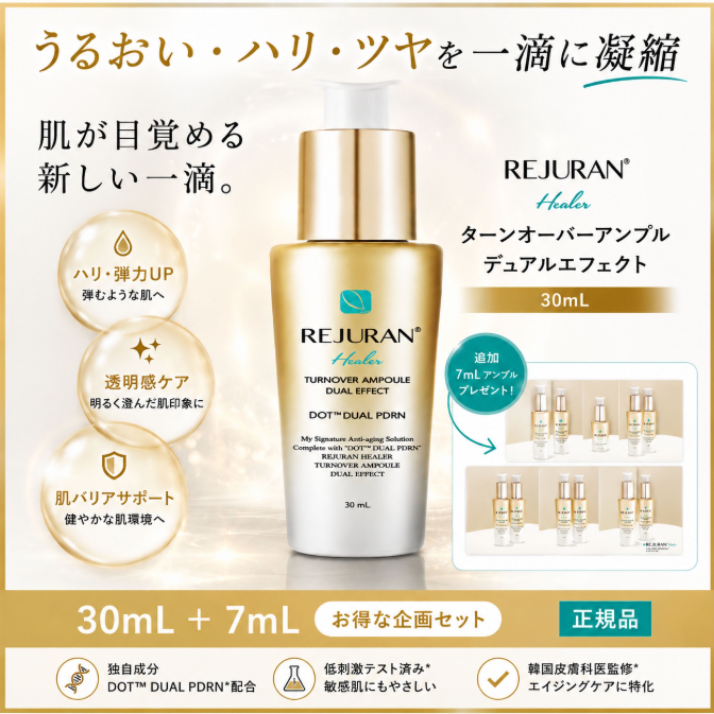 [限定数量/韓国人気製品] ヒーラー ターンオーバー アンプル デュアル エフェクト 30ml 企画(+アンプル 7ml )