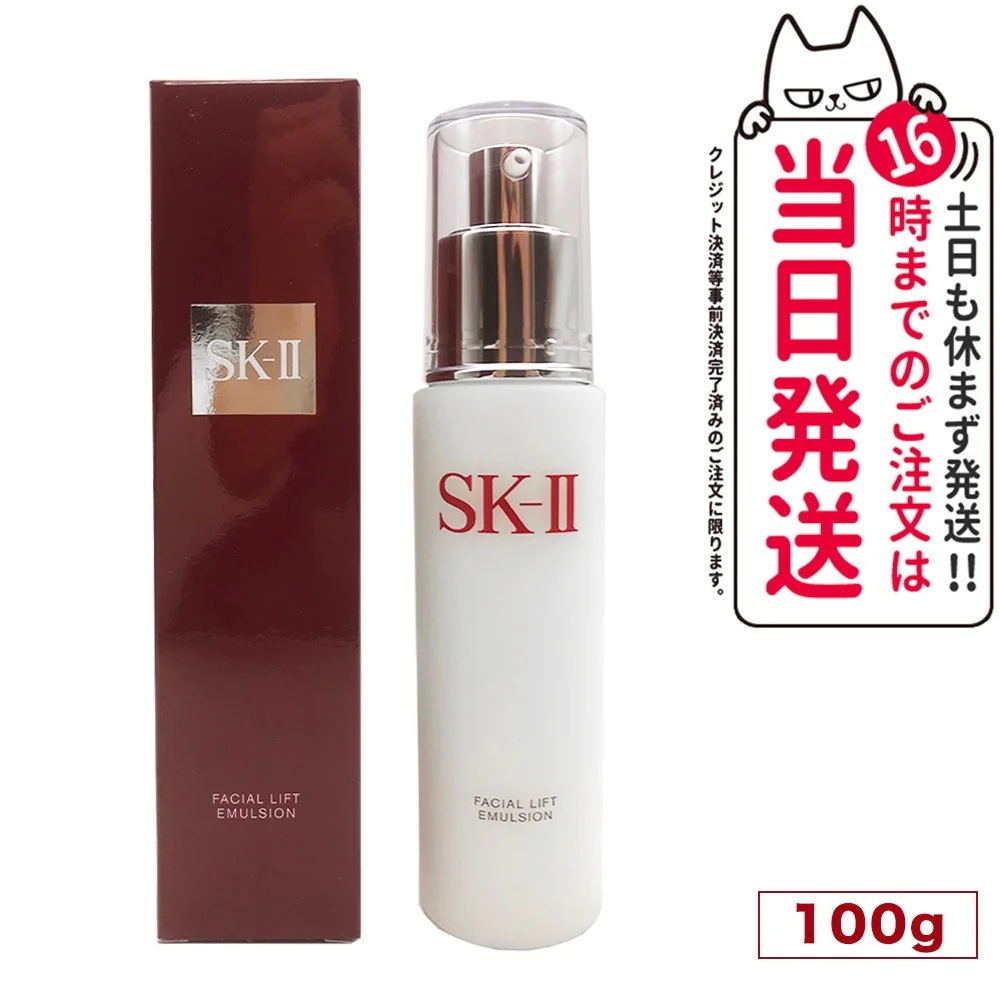 SK-II SK2 エスケーツー フェイシャル リフト エマルジョン 100g 高機能乳液 正規品