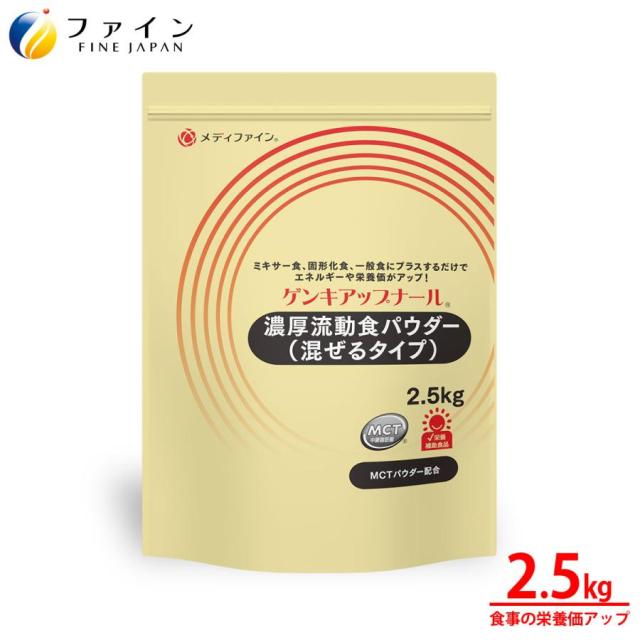 ゲンキアップナール 2.5kg ヨウ素 ファイン