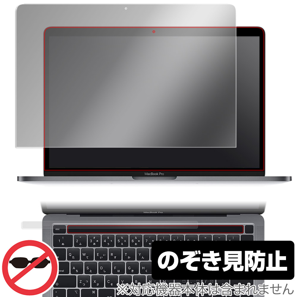 ミヤビックス MacBook Pro 13インチ M2 2022 2020 Touch Barシートつき 保護 フィルム OverLay Secret for マックブックプロ 13インチ 覗き見防止