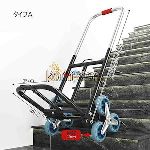 お得です台車 階段 昇降 タイヤ キャリー 荷物 運ぶ 折りたたみ 引っ越し車 車輪 静音
