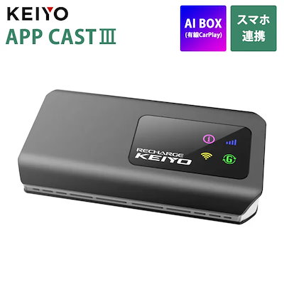 他サイト： クラウドSIM搭載 AI BOX APP CAST III 有線 Apple CarPlay専用 10GB付属 AN-S129の商品画像
