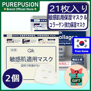【21枚×2種】リペアモイスト&低刺激鎮静 シートマスク 大容量 保湿ケア セット(しっとり/美肌/スキンケア/睡眠パック/ハリツヤ/