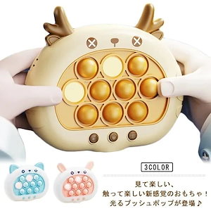 【2個で200円引き】プッシュポップ ゲーム スクイーズ プッシュポップ プッシュポップ 電動 パズルゲーム機 ポップバブル ゲーム機 もぐらたたき 早押しボタン ストレス解消 グッズ 光
