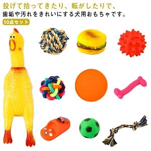 [IRC]犬 おもちゃ 10点セット 音が出る ぬいぐるみ ボール ペット玩具 噛む 歯磨き ストレス発散 トイ TOY 犬玩具 ペット用品 運動不足解消 耐久 清潔安全 ムズムズ 歯ブラシ 犬用オモ