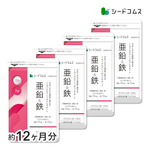 栄養機能食品　亜鉛＆鉄 約１２ヶ月分
