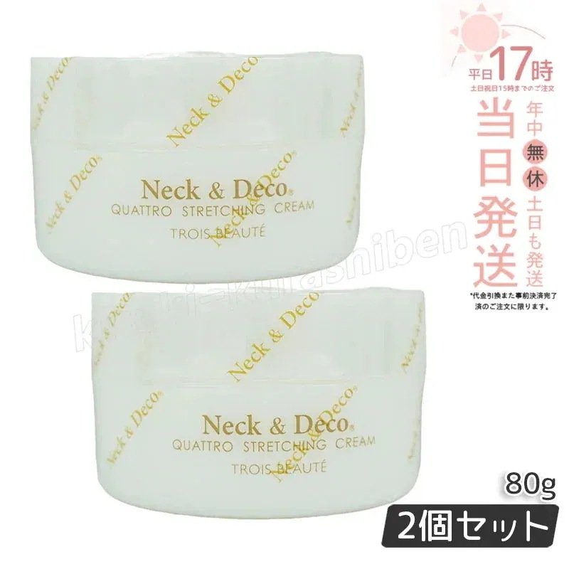 【2個セット】ネック&デコ クワトロストレッチングクリーム 80g 首 デコルテ 目元