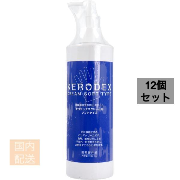 ケロデックスクリームS ソフトタイプ 業務用荒れ防止クリーム 400mL x12個セット