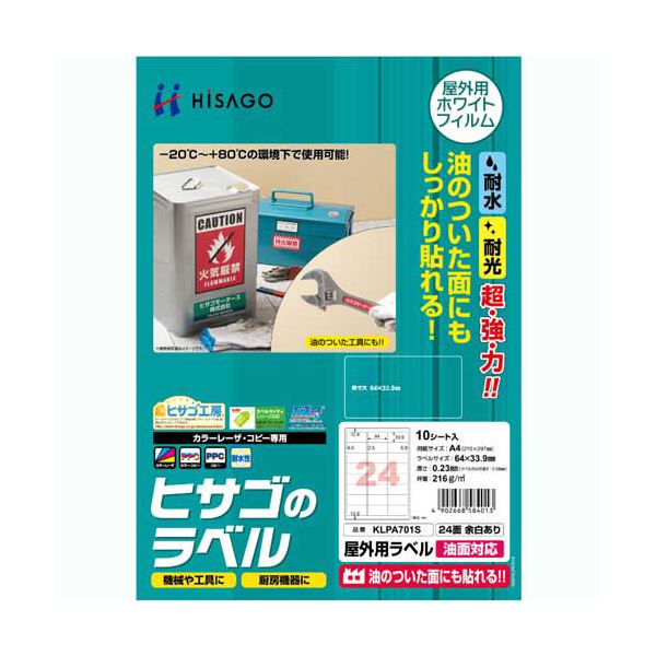 （まとめ）ヒサゴ 屋外用ラベル 油面対応 A424面 64×33.9mm カラーLP・コピー機専用 ホワイトフィルムタイプ KLPA701S1冊(10シート) (×3セット)