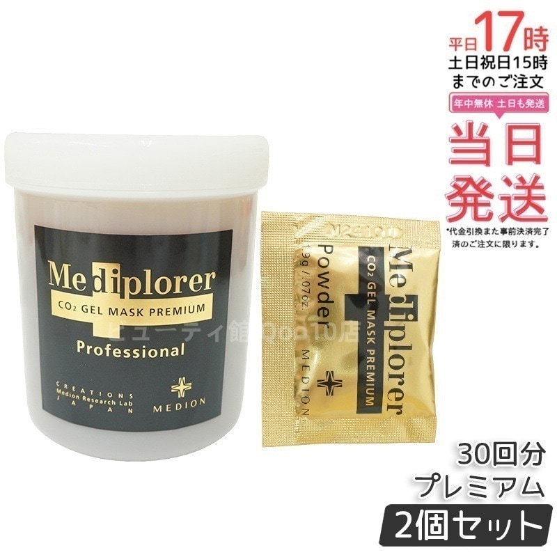【2個セット】 メディプローラー Mediplorer メディプローラー CO2ジェルマスク プレミアム 30回分 炭酸ジェルマスク 保湿 美肌 美容