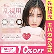 先行販売 【公式】 乱視用 エバーカラーワンデートーリック 1箱20枚入 カラコン ワンデー パールベージュ ひとめぼれの恋 ナチュラルブラウン