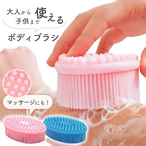 ボディブラシ マッサージブラシ シリコンマッサージブラシ シャワーブラシ ボディ用 シリコン 体 ボディ バス用品 バスグッズ 美容 美容用品 美容グッズ ボディケア マッサージグッズ 角質除去 角質