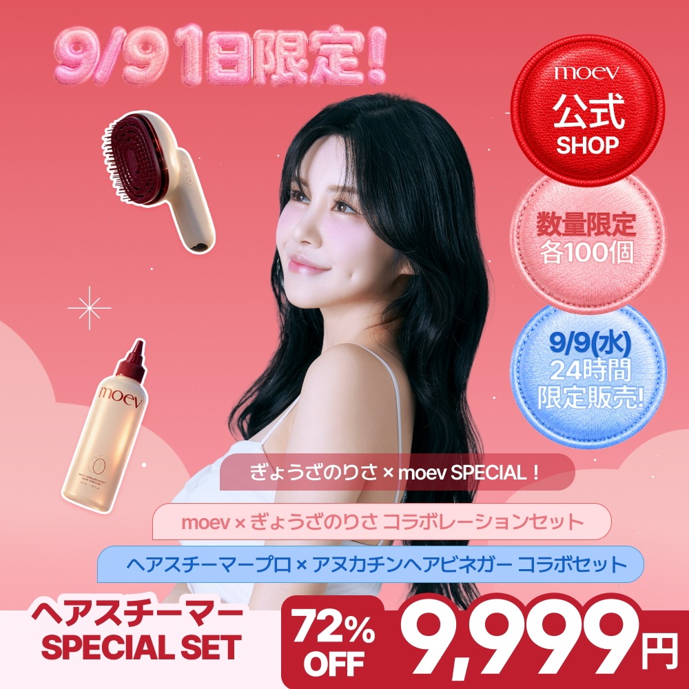 Qoo10] moev 【りさ スペシャルセット】9/9 1日限 : 美容・健康家電