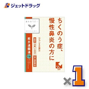 【第2類医薬品】荊芥連翹湯エキス錠Fクラシエ 96錠 ×1個（漢方・けいがいれんぎょうとう）