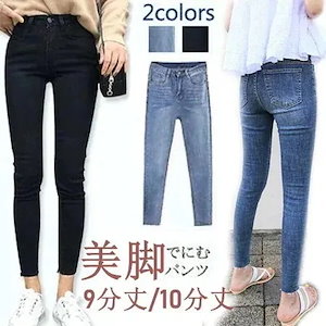 新追加 大人気 25 韓国ファッション デニムパンツ レディース 美脚 冷感 パンツ ジーン スキニーデニム ジーンズストレッチ アンクル丈 7分丈 8分丈 9分丈 10分丈