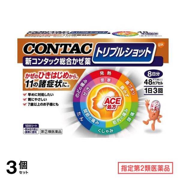 魅力の 指定第２類医薬品 新コンタック総合かぜ薬 3個セット 48カプセル トリプルショット 熱の風邪 - flaviogimenis.com.br