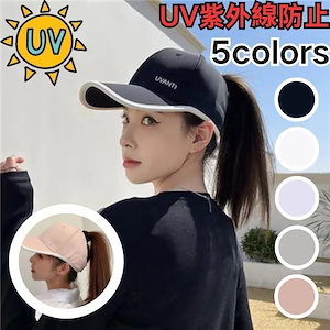 キャップ UV紫外線防止スポーツランニングキャップ女性 太陽帽子 日除け日焼け止めアヒル舌野球帽子