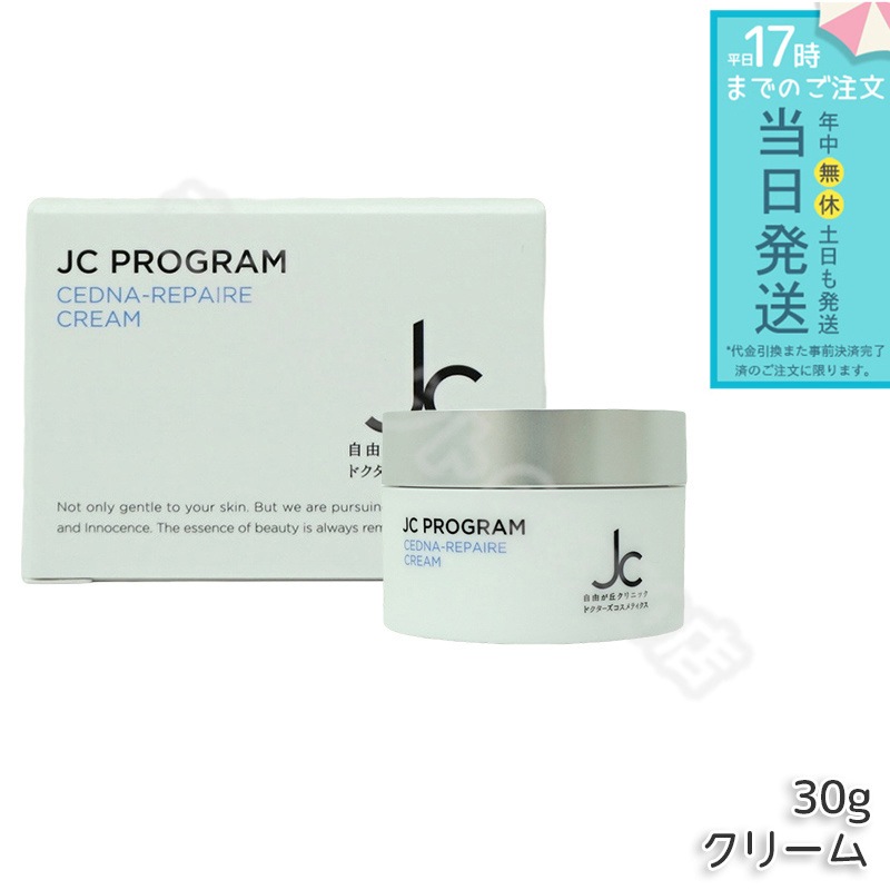 自由が丘クリニック ドクターズコスメ JC セドナリペール クリーム (保湿クリーム) 30g JC PROGRAM