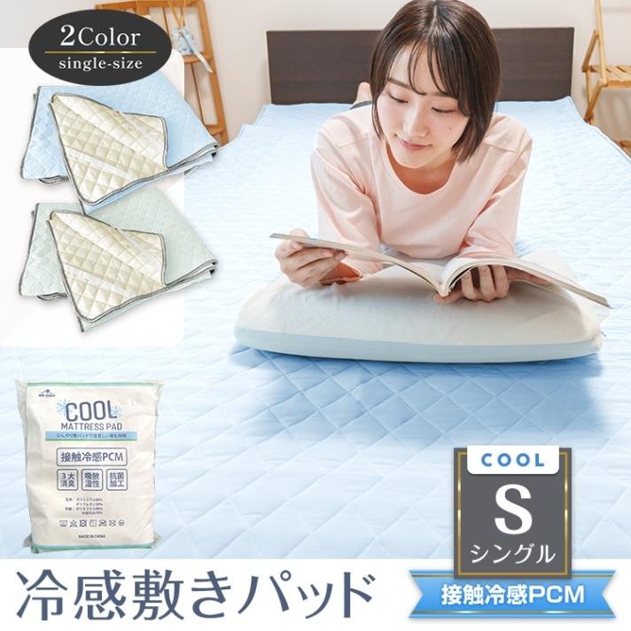 敷きパッド 夏 冷感 クール敷きパッド ベッドパッド 120×200cm シングルサイズ ひんやり 接触冷感 抗菌 防臭 洗える 収納バッグ付き