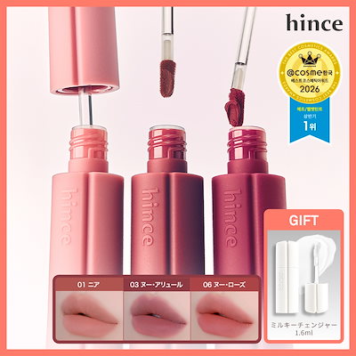 Qoo10] hince ニューブラーティント/ホイップマットリッ : ポイントメイク